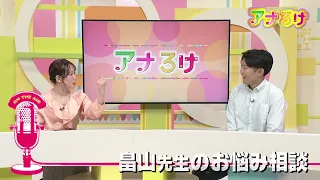 [Ana-Roke] Dr. Hatakeyama's Advice Column - Broadcast 06/20/2026