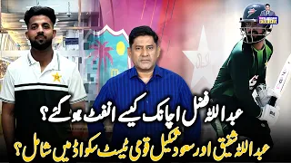 How did Abdullah Fazal suddenly become unfit ? Abdullah Shafiq & Saud Shakeel included Test Squad