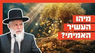 הרב זמיר כהן - מיהו העשיר האמיתי?