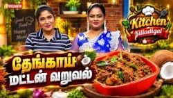 Kerala Special Coconut Mutton Varuval | தேங்காய் மட்டன் வறுவல் | Kitchen Killadigal | Vasanth TV