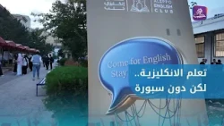 Young people organize an "English Tea" event at the Souq Al-Intaj in Aleppo