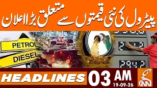Petrol Price Update | New Petrol Price Announced | News Headlines | 03 AM | 19 Sep 2026 | GNN