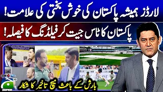 Pak vs Eng : Lord's is always a symbol of good fortune for Pakistan! - Score - Yahya Hussaini