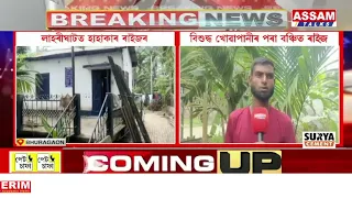 লাহৰীঘাটত বিশুদ্ধ খোৱাপানীৰ বাবে হাহাকাৰ ৰাইজৰ
