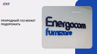 NATURAL GAS MAY GET MORE EXPENSIVE