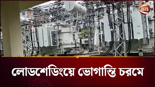 লোডশেডিংয়ে বিপর্যস্ত নাগরিক জীবন | Tangail Loadsheding | Channel 24