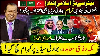 Mecca Defense Pact: A Historic Alliance Between Pakistan, Saudi Arabia & Türkiye