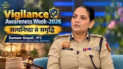 DD Morning Show | Vigilance Awareness Week-2026 | सत्यनिष्ठा से समृद्धि | Suman Goyal, IPS