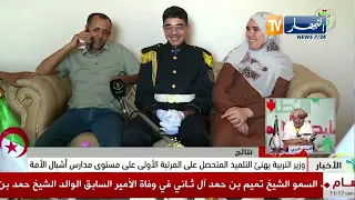 Up and Down: Minister of Education congratulates the top-ranked student from the Cadets of the Na...
