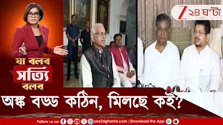 স্পিকারের কোর্টেই বল ঠেলল Supreme Court! শোভনদেবের মামলাই খারিজ | Zee 24 Ghanta