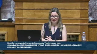 Ημερίδα της Διαρκούς Επιτροπής Κοινωνικών Υποθέσεων με θέμα την Παχυσαρκία .(19/06/2026)