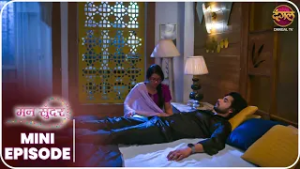 Mann Sundar | Mini Episode 1493 | Nahaar aur Ruhi ki kahani | Dangal TV