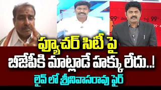ఫ్యూచర్ సిటీ పై  బీజేపీకి మాట్లాడే హక్కు లేదు..! Congress Srinivasa Rao Fires On BJP | 99TV