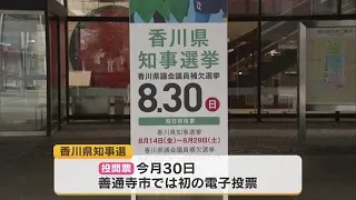 現職・新人合わせて4人が立候補　香川県知事選挙告示【香川】 (26/08/13 18:00)