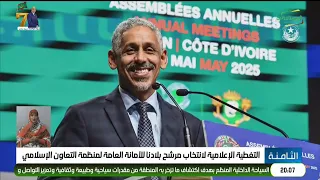 الثامنة 29-08-2026