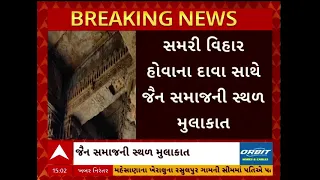 Bharuch News | ભરુચની જુમ્મા મસ્જિદને લઇને ફરી નવો વિવાદ