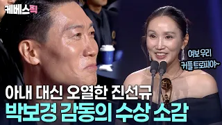 "Pull yourself together!!" 🤣 Tearful husband Jin Seon-kyu whips Park Bo-kyung back to reality dur...