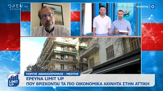 Έρευνα Limit Up: Που βρίσκονται τα πιο οικονομικά ακίνητα στην Αττική