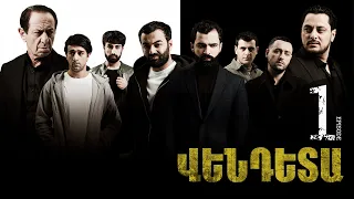 Vendetta Episode 01 - Վենդետա սերիա 01