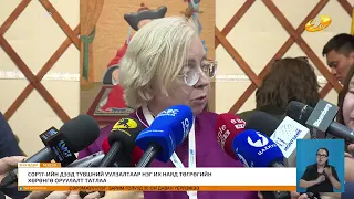 Энэ өдөр мэдээллийн хөтөлбөр2026.08.24