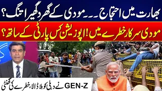 India’s Gen-Z Uprising Shakes Delhi | Is Modi Government Facing a New Crisis? 24 News HD
