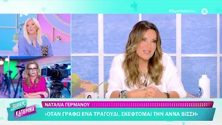 Καλύτερα δε Γίνεται! | Η Ναταλία Γερμανού και η ομάδα της μιλούν στη Super Κατερίνα - 02/10/2026