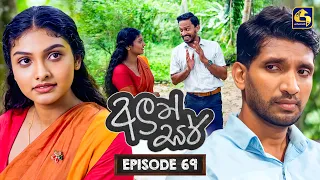 Aluth Sir (අලුත් සර්) | Episode 69 | 20th August 2026 | Swarnavahini TV