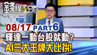 "Does Nvidia's Move Cause a Move in the Taiwan Stock Market? A Showdown of Three AI Trump Cards!"...