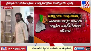 BJP : జాతీయ పదవుల్లో టీబీజేపీ నేతల్ని దూరం పెట్టిన హైకమాండ్ - TV9
