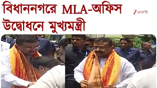 Suvendu Adhikari | বিধাননগরে MLA-অফিস উদ্বোধনে মুখ্যমন্ত্রী  | Zee 24 Ghanta