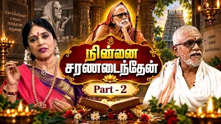 சிறுகாம்பூர் திரு. கிருஷ்ண சர்மா ராமன் அவர்களின் அனுபவங்கள் | NinnaiCharanadainthen |Ep 164 | Part-2