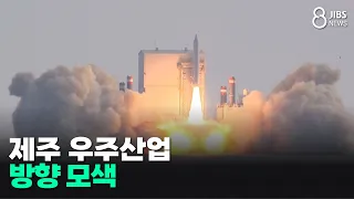 Exploring the Future of Jeju's Aerospace Industry/JIBS/Jeju/08.27.2026
