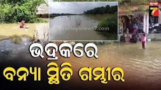 ପ୍ରଶାସନକୁ ଧନ୍ୟବାଦ ଦେଲେ ଗାଁଲୋକେ, କହିଲେ ଡଙ୍ଗା କରି...| Bhadrak Flood | PrameyaNews7