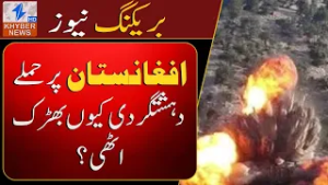 Attack on Afghanistan Why did terrorism flare up? | Breaking News | Khyber News