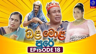 Ola Mola Pure (ඔළ මොළ පුරේ) || Episode 18 || 04th August 2026 || Siyatha TV #teledrama