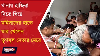 CHAOS IN JALPAIGURI l থানার সামনে প্রণয়িতা দাসকে ঘিরে বিক্ষোভ, ডিম ছোড়া ও মারধরের অভিযোগ!