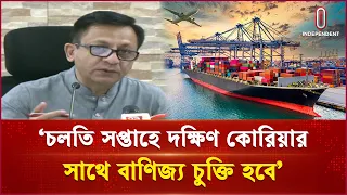 ‘চলতি অর্থবছরে রফতানি লক্ষ্যমাত্রা ৬৩.৪০ বিলিয়ন ডলার‘ | Export | Target | Independent TV