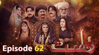 Drama Soap Serial || Riyasat | Episode 62 | Only KTN Entertainment