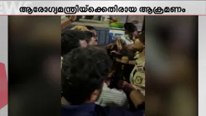 മന്ത്രി വീണാ ജോർജിനെതിരായ പ്രതിഷേധം; KSU പ്രവർത്തകർക്കെതിരെ വധശ്രമത്തിന് കേസെടുത്തു | Veena