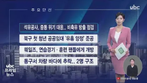 ubc 프라임뉴스 2026년 3월 4일수 00 07 07 031 00 08 54 497 seg4