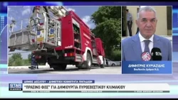 Θετική ανταπόκριση του Υπ. Κλιματικής Κρίσης για τη δημιουργία Πυροσβεστικού Κλιμακίου στα Πηγάδια