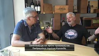 Συνέντευξη στην εκπομπή "Γκολ και Θέαμα"  με τον πρώην προπονητή του Πανδραμαϊκού Δημήτρη Κυριακίδη