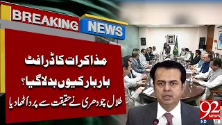 Why Did the Talks Draft Keep Changing? Talal Chaudhry Reveals Key Details | BreakingNews | 92NewsHD