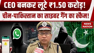 China-Pakistan Cyber Gang Scam: एक ZIP File और उड़े ₹1.50 Crore! चीन-पाकिस्तान के साइबर गैंग का काम