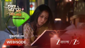 TARE DHORI DHORI MONE KORI | রূপ কি গোরাকে ভালোবাসে?