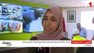 Establishment of a Central Monitoring and Tracking Room at the Grand Slaughterhouse of Casablanca