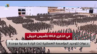 On the 86th Anniversary of the Army’s Founding: Calls to Unify the Military Institution Under a S...