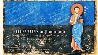 Հովհաննես Մկրտչի քարոզչությունը և բանտարկումը (3:10-20)