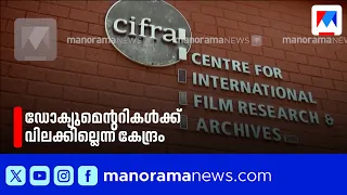 Ban on Documentary Festival: Ministry of Information and Broadcasting Denies Reports | IDSFFK