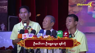 “ရေဘေးသင့်ပြည်သူများအတွက်အနုပညာအလှူပွဲ ”မှာ ပါဝင်ဖြစ်ခဲ့ပုံ - ဦးပေါ်လာ" ၊ "ဦးရွှေသွေး"၊ "ချစ်ကို"